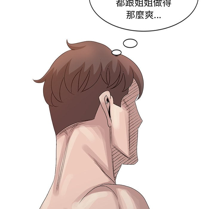 姐姐的秘密 第23章 第4页