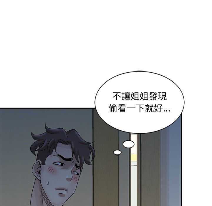 姐姐的秘密 第23章 第15页