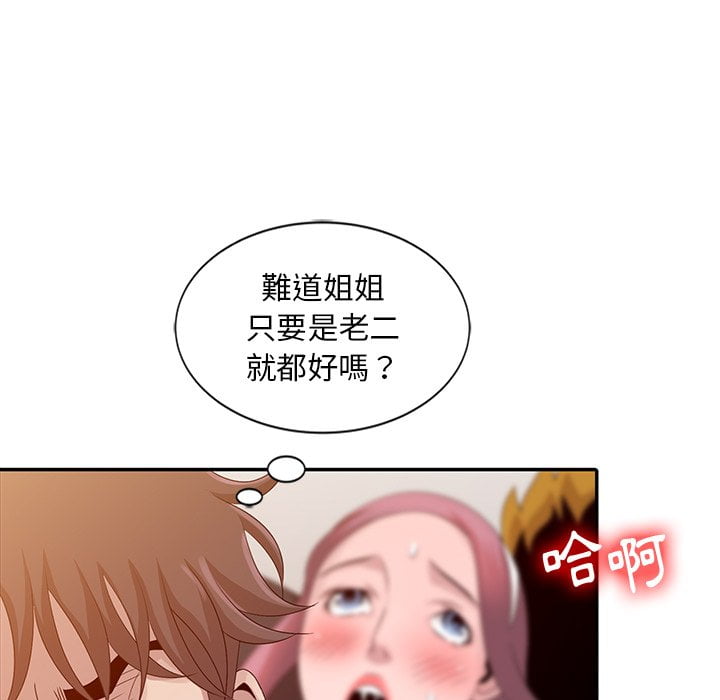 姐姐的秘密 第23章 第21页