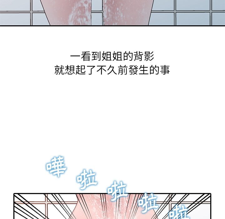 姐姐的秘密 第23章 第19页