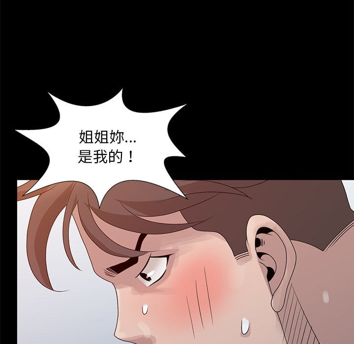 姐姐的秘密 第23章 第98页
