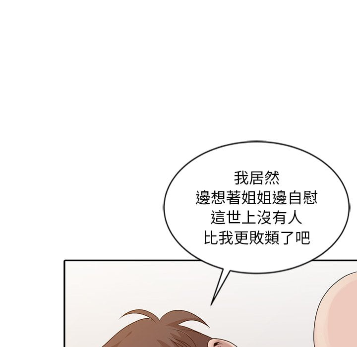 姐姐的秘密 第23章 第106页