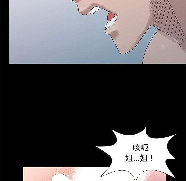 姐姐的秘密 第23章 第99页