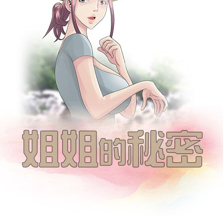 姐姐的秘密 第24章 第13页