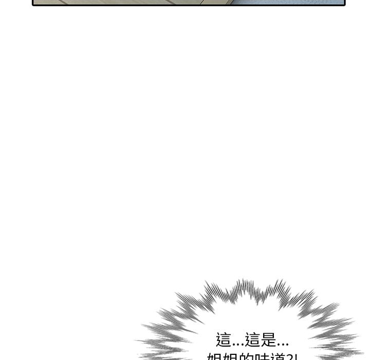 姐姐的秘密 第24章 第16页