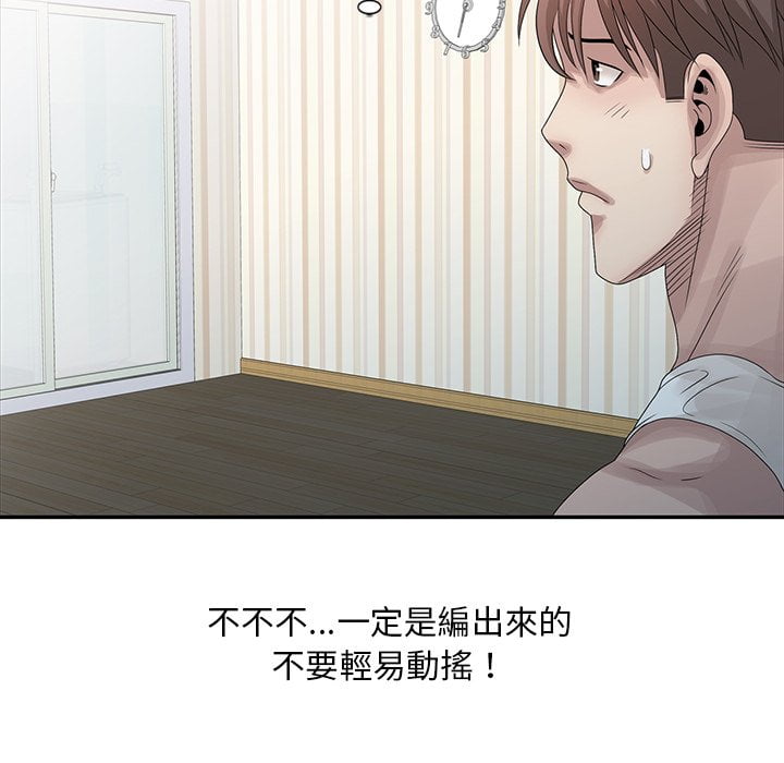 姐姐的秘密 第24章 第86页