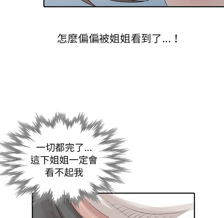 姐姐的秘密 第24章 第75页