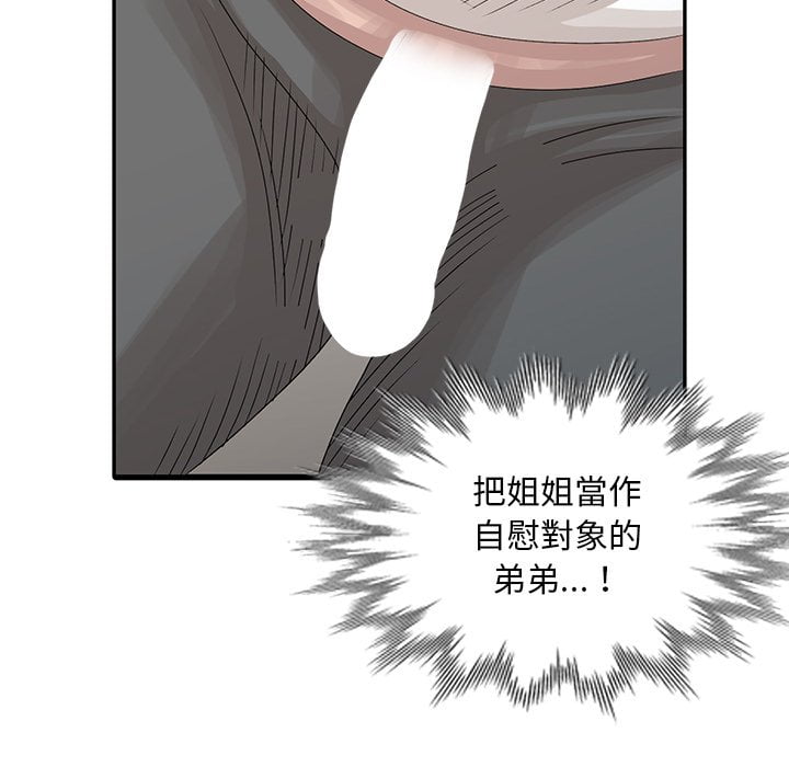 姐姐的秘密 第24章 第76页