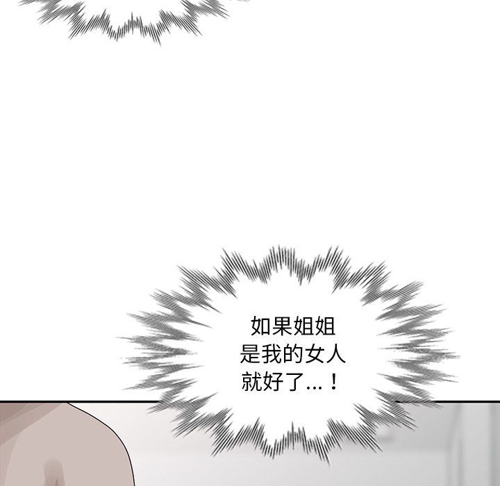 姐姐的秘密 第25章 第24页