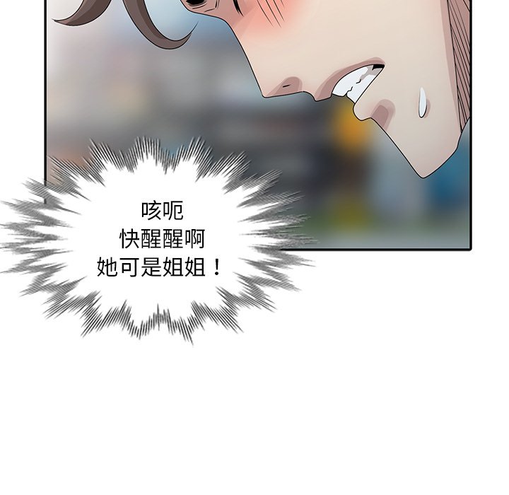 姐姐的秘密 第25章 第31页
