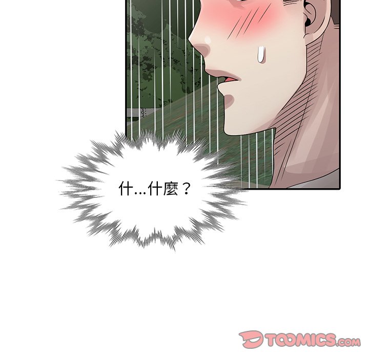 姐姐的秘密 第25章 第62页