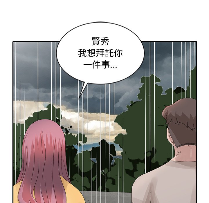 姐姐的秘密 第25章 第59页