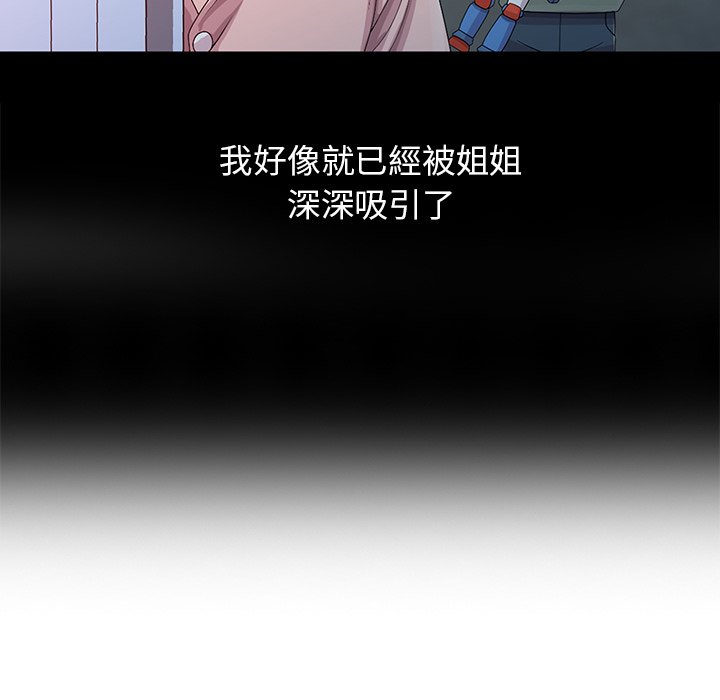 姐姐的秘密 第25章 第90页
