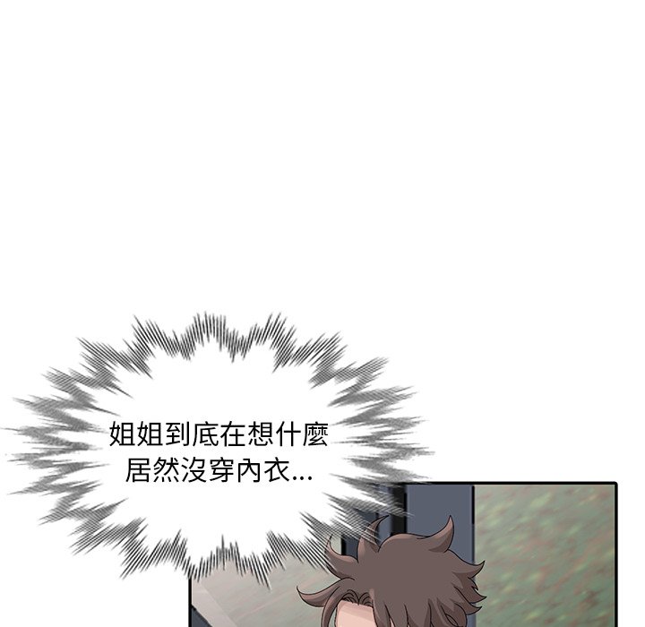 姐姐的秘密 第25章 第54页