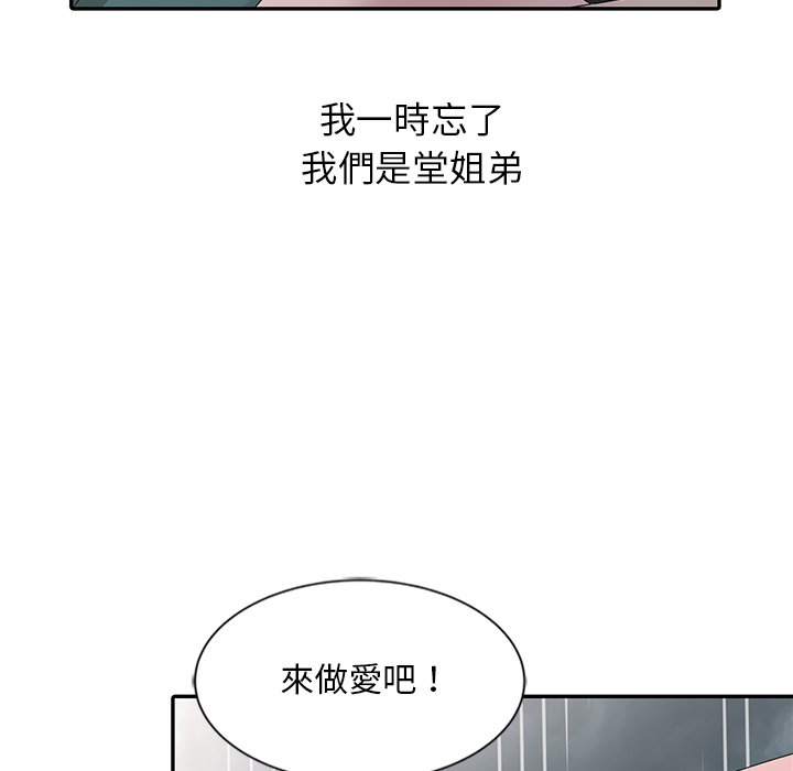 姐姐的秘密 第25章 第101页