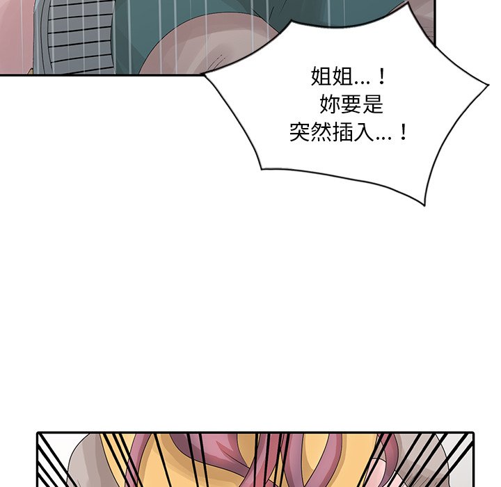 姐姐的秘密 第25章 第105页