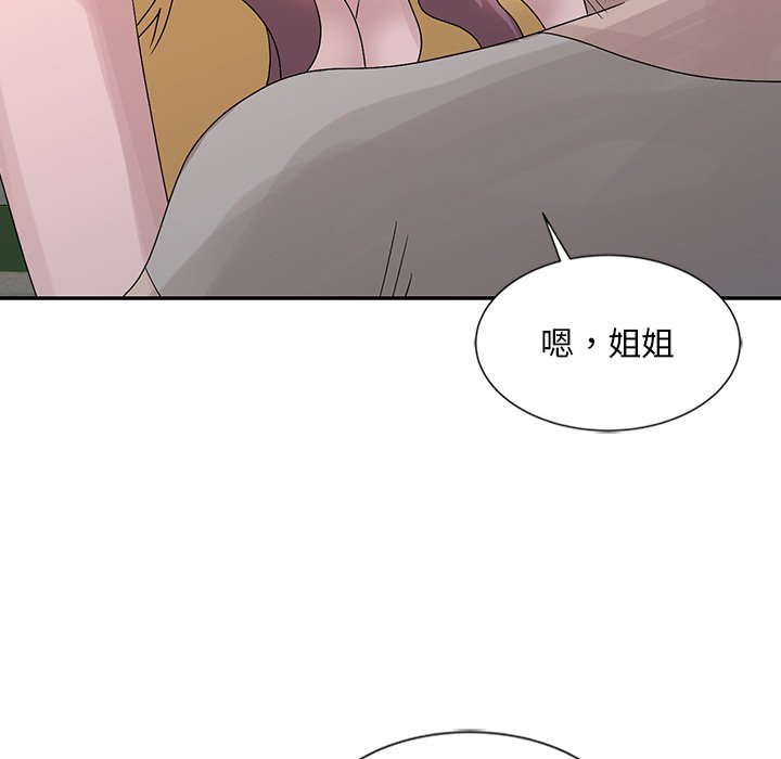 姐姐的秘密 第25章 第99页