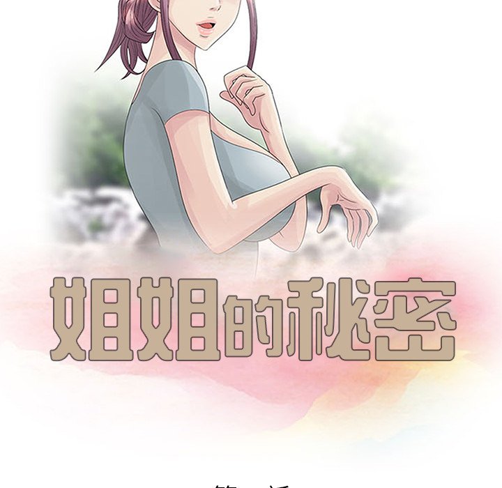 姐姐的秘密 第26章 第13页