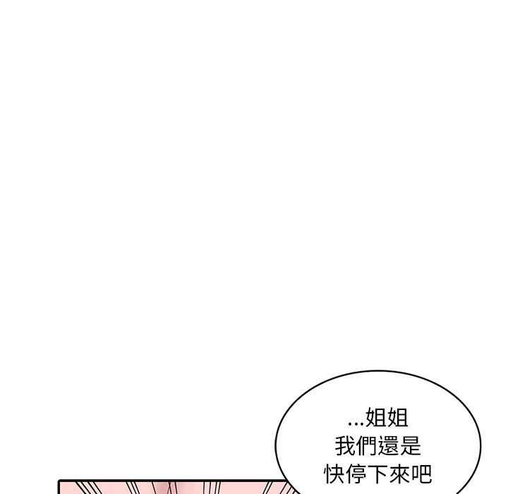 姐姐的秘密 第26章 第21页