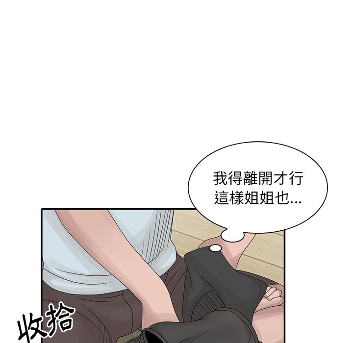 姐姐的秘密 第26章 第42页