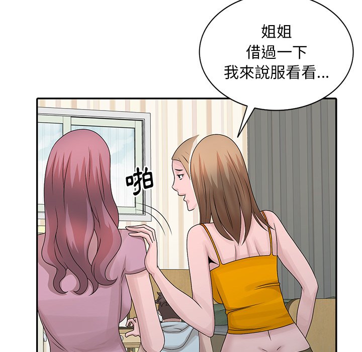 姐姐的秘密 第26章 第51页