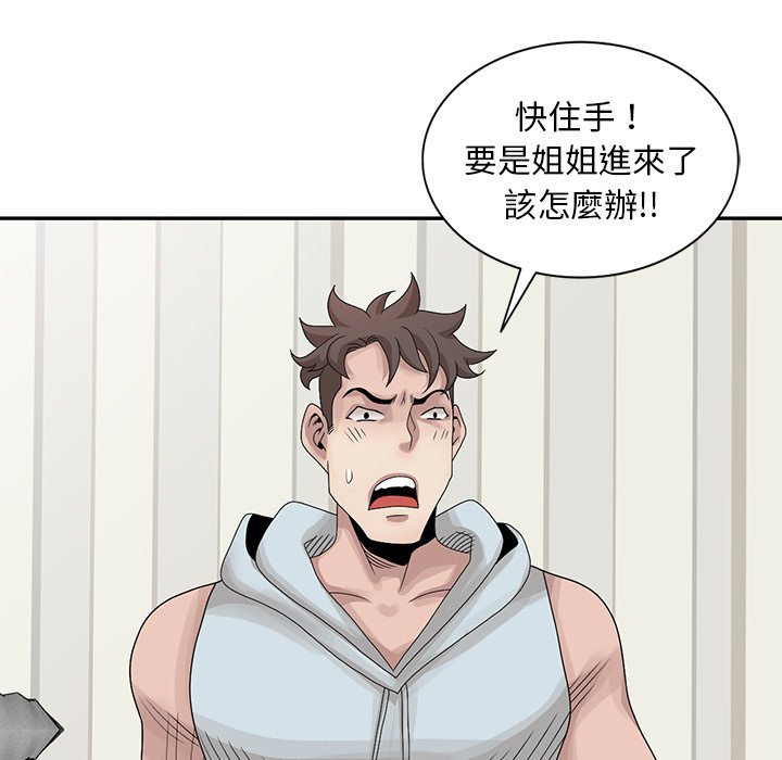 姐姐的秘密 第26章 第70页