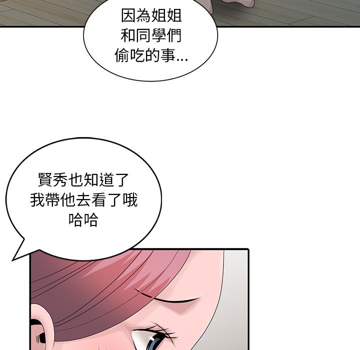 姐姐的秘密 第27章 第61页