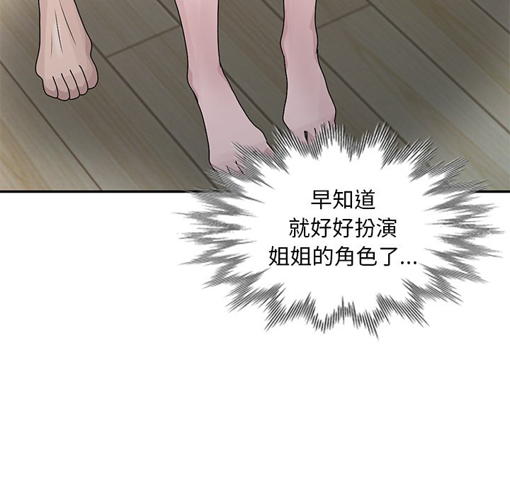 姐姐的秘密 第27章 第39页