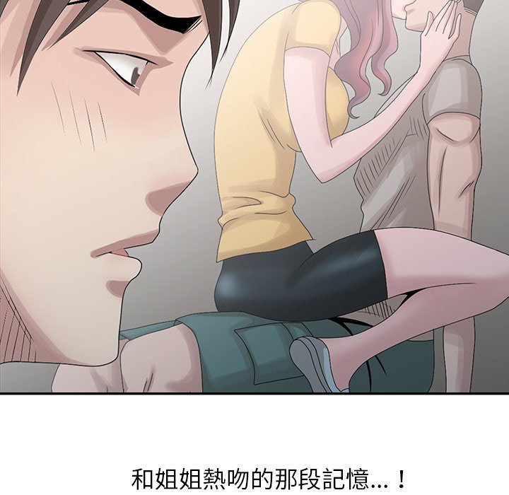 姐姐的秘密 第27章 第105页