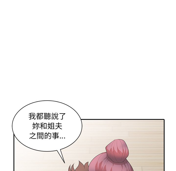 姐姐的秘密 第29章 第27页