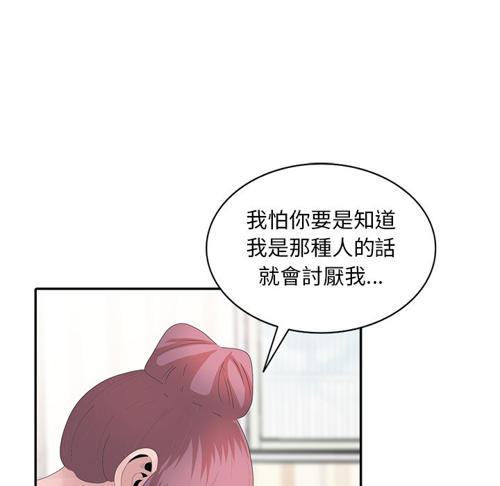 姐姐的秘密 第29章 第31页