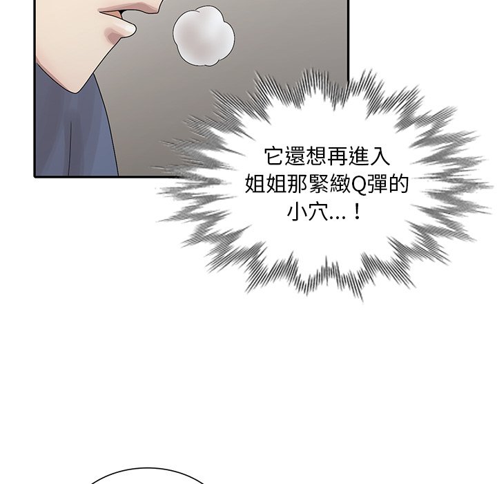 姐姐的秘密 第29章 第96页