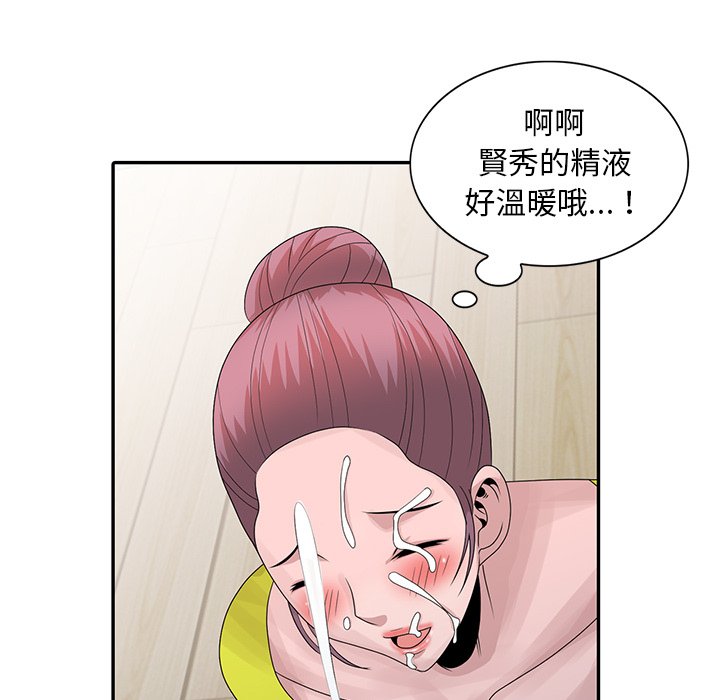 姐姐的秘密 第29章 第87页