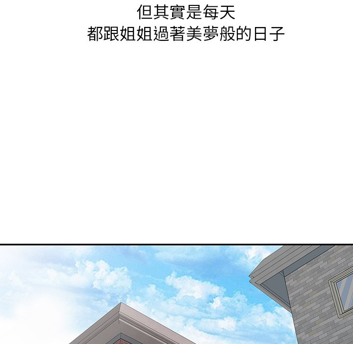 姐姐的秘密 第31章 第8页