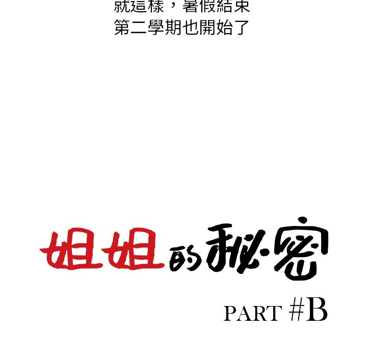 姐姐的秘密 第31章 第35页