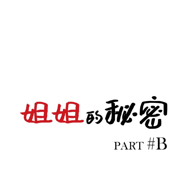 姐姐的秘密 第32章 第12页