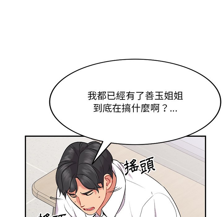姐姐的秘密 第33章 第100页