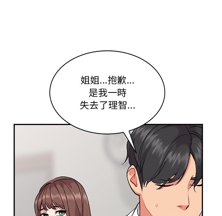 姐姐的秘密 第33章 第122页