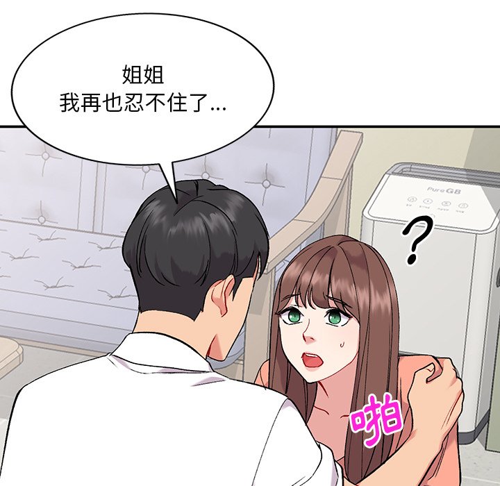 姐姐的秘密 第33章 第68页
