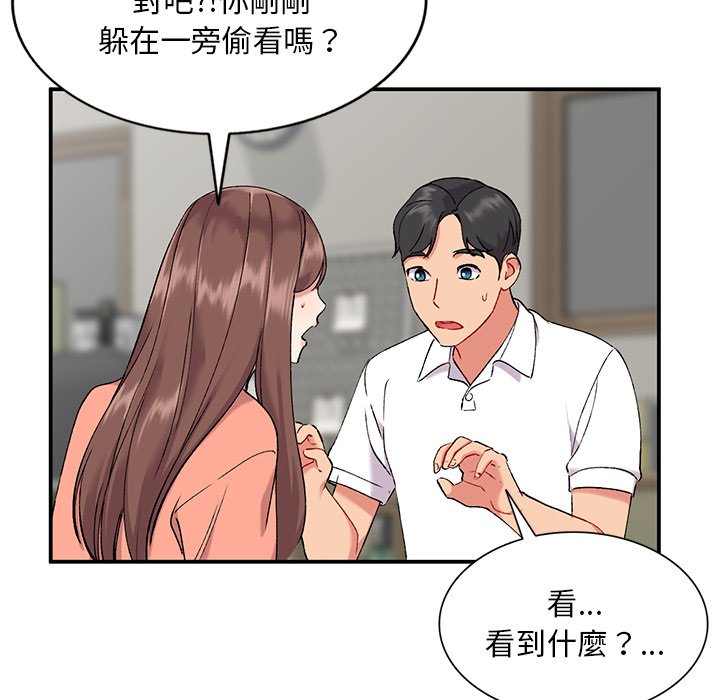 姐姐的秘密 第33章 第5页