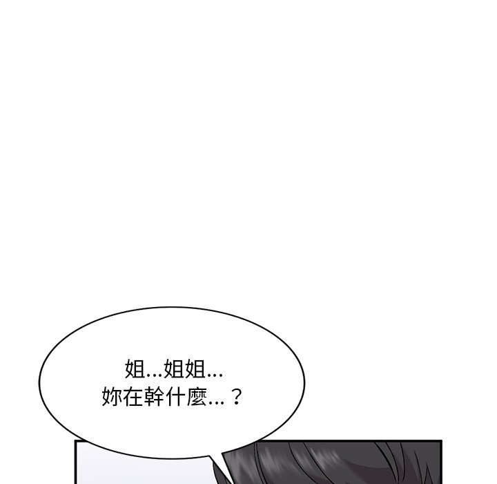 姐姐的秘密 第33章 第53页