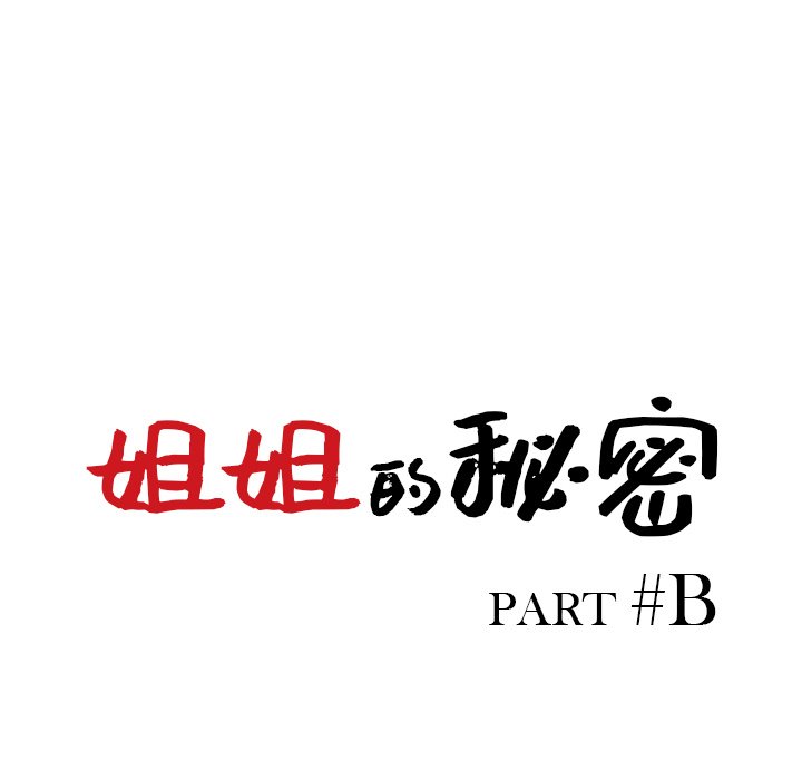 姐姐的秘密 第34章 第13页