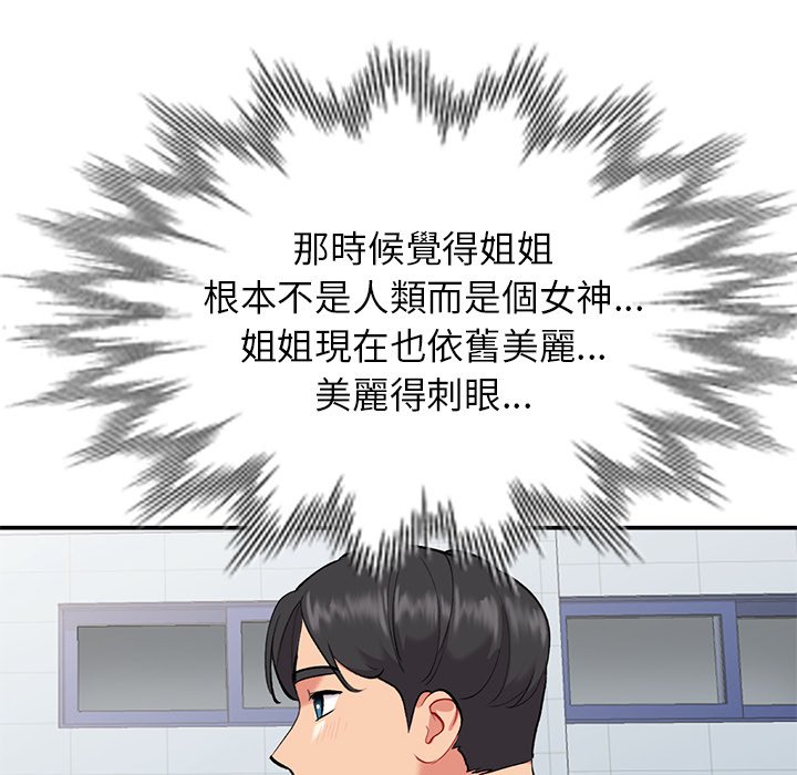 姐姐的秘密 第34章 第50页
