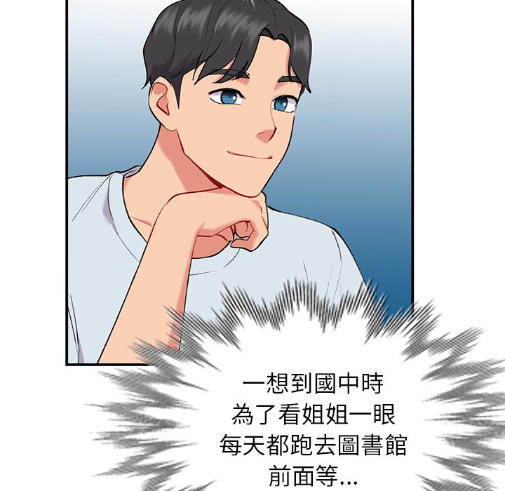 姐姐的秘密 第34章 第91页