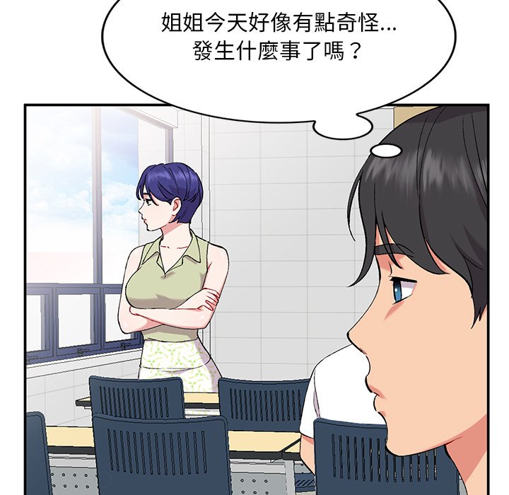 姐姐的秘密 第36章 第81页