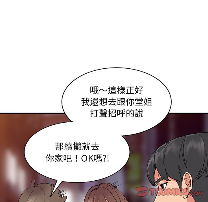姐姐的秘密 第37章 第96页