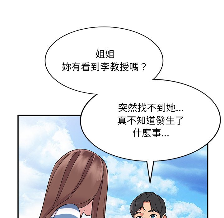 姐姐的秘密 第37章 第23页