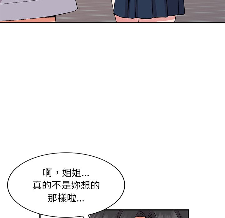 姐姐的秘密 第37章 第82页