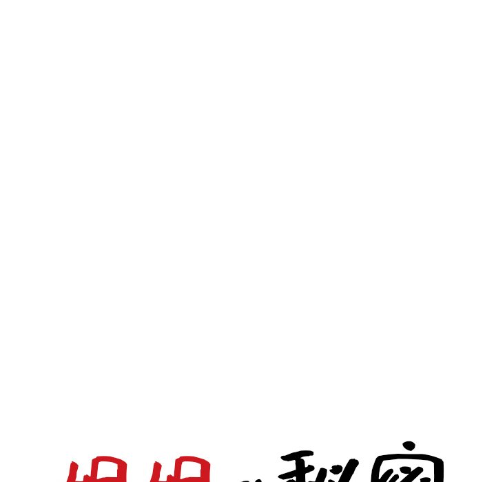 姐姐的秘密 第38章 第13页