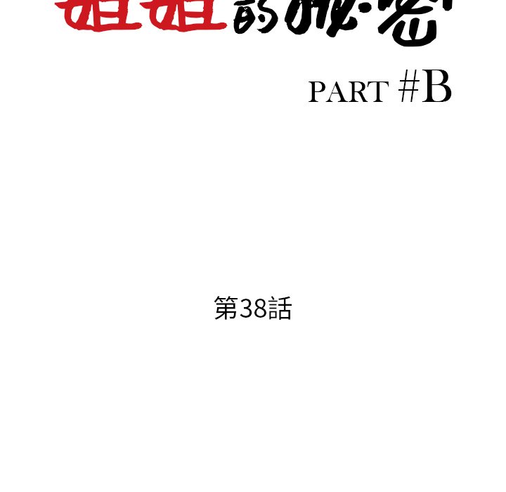 姐姐的秘密 第38章 第14页